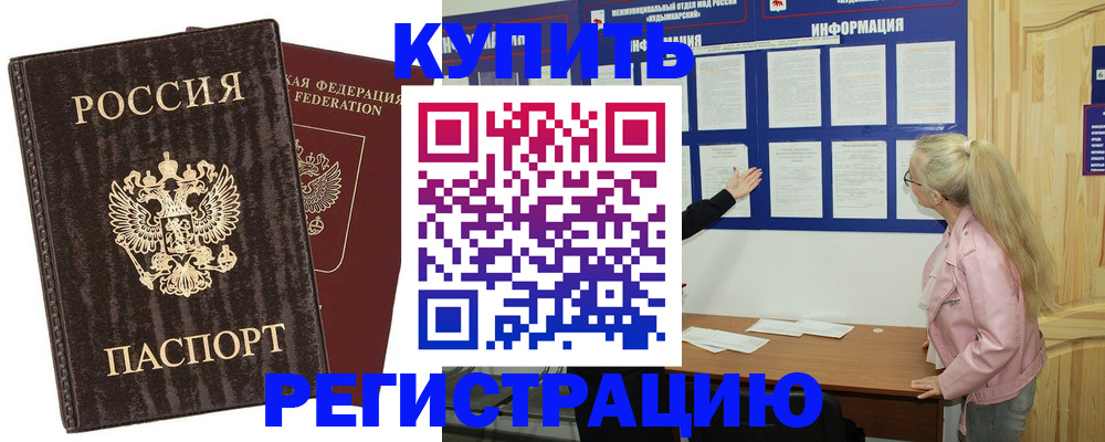 регистрация в Кабардино-Балкарии
