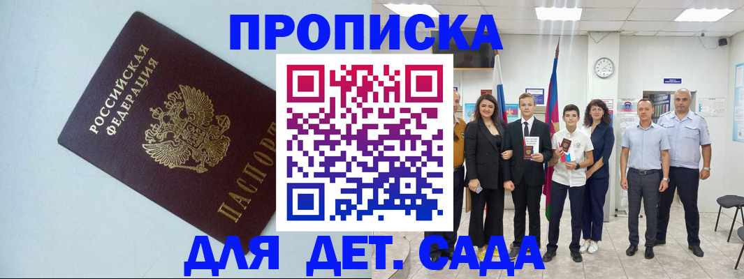 прописка законно в Кабардино-Балкарии