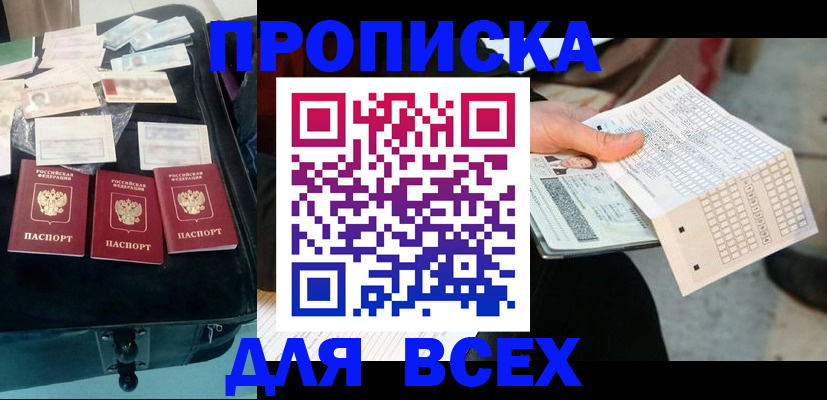 купить прописку в Кабардино-Балкарии